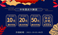 蓝色国潮风中秋国庆超市卖场促销宣传手机海报缩略图