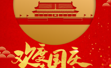 剪纸风红色金色创意中秋国庆双节同庆海报缩略图