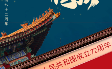 国庆节71周年蓝色中国风海报缩略图
