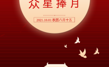 红色创意国庆中秋促销宣传祝福海报缩略图