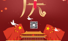 红色简约风国庆节建国72周年海报缩略图