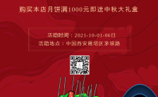红色国潮风中秋国庆餐饮促销宣传手机海报缩略图