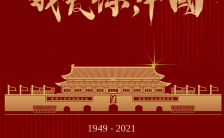红色大气我爱你中国国庆节宣传海报缩略图