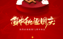 中国风简约大气中秋国庆双节同庆节日宣传海报缩略图