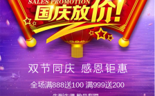 中秋国庆节日促销手机海报缩略图