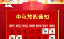 中国风简约中秋国庆放假通知宣传手机海报缩略图