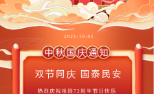 中国风中秋国庆双节同庆节日宣传海报缩略图