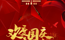 红色建国71周年国庆中秋双节同庆手机海报缩略图