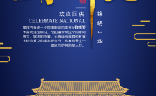 蓝色大气简约国庆节党政节日宣传建国71周年海报缩略图