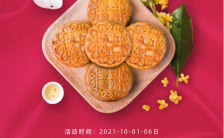 红色简约中秋佳节月饼促销商家宣传手机海报缩略图