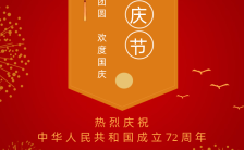 中国风简约中秋国庆十一双节同庆祝福海报缩略图