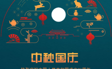创意通用中秋国庆双节节日宣传手机海报缩略图