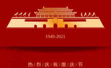 红色简约国庆节宣传喜迎国庆海报缩略图