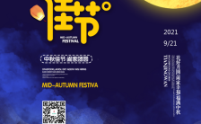 中国风唯美简约中秋佳节节日祝福手机宣传海报缩略图