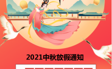 2021年中秋节放假通知手机海报缩略图