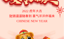 红色简约如虎添翼2022春节节日祝福手机海报缩略图