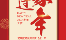 红色简约春节平安团圆春运平安出行公益海报缩略图