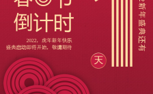 红色中国风创意2022春节新年倒计时系列手机海报缩略图