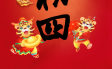 春节习俗大年初四拜年祝福手机海报缩略图