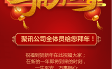红色国风新年拜年春节快乐虎年贺卡手机海报缩略图