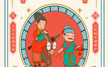 中国风初二回娘家拜年春节手机海报缩略图