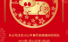 红色喜庆剪纸风2022春节放假宣传海报缩略图