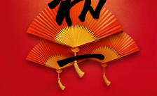 春节习俗大年初一拜年祝福手机海报缩略图