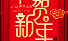 红色喜庆2022春节祝福贺卡企业新年新春祝福海报缩略图