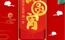 2020鼠年元宵节祝福贺卡手机海报缩略图