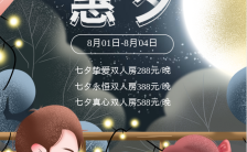 粉色浪漫七夕情人节酒店促销宣传推广手机海报缩略图