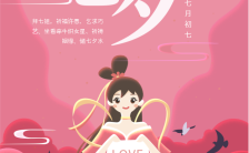 中国传统节之农历七月初七七夕情人节表白日手机宣传海报模板缩略图