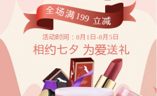 中国传统节之七夕情人节电商美妆促销活动手机宣传海报缩略图
