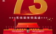 红色大气简约国庆节71周年宣传海报缩略图