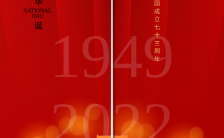 创意红色庆国庆十一国庆节日宣传海报缩略图