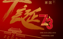 大气国庆71周年华诞十一国庆节宣传海报缩略图