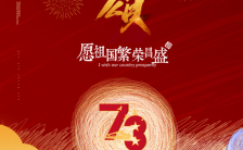 中国风祖国万岁中秋国庆双节同庆节日宣传海报缩略图
