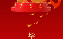 红色喜庆71华诞国庆节海报缩略图