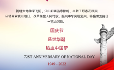 蓝色大气国庆节祝福建国71周年纪念宣传海报缩略图