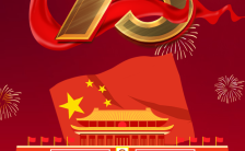 红色大气71华诞国庆节宣传海报缩略图
