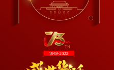红色华诞71周年国庆节活动海报缩略图