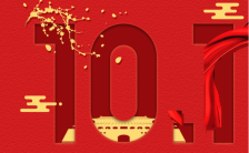 红色简约大气设计风格国庆节建国71周年祝贺宣传海报缩略图
