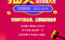 红色简约大气中秋国庆超市卖场抽奖活动宣传手机海报缩略图