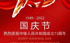 红色十一国庆节宣传祝福手机海报缩略图