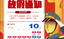 中国红党建风企业公司中秋国庆放假通知宣传海报缩略图