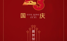 红色简约大气十一国庆节宣传海报缩略图