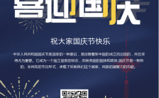 蓝色中国风简约国庆节节日宣传海报缩略图