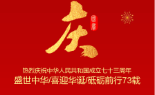 红色大气国庆节欢度国庆宣传海报缩略图