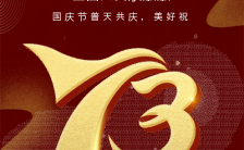 红色大气中秋遇上国庆国庆节节日祝福手机海报缩略图