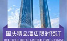 紫色创意中秋国庆酒店预订酒店活动促销手机海报缩略图