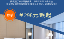 蓝色简约风中秋国庆商务酒店促销宣传手机海报缩略图